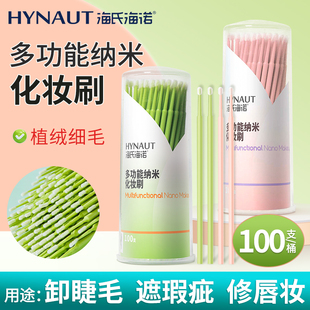 海氏海诺多功能纳米化妆刷细头小头卸睫毛改眼线眉毛美甲100支/盒