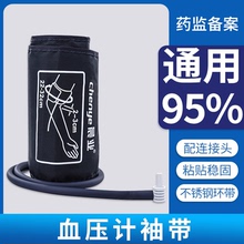 晨业通用电子血压机计配件上臂带臂式绑带袖带血压测量仪配件袖带