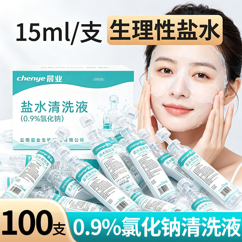 氯化钠生理性盐水清洗液小支鼻腔非洗鼻子家用非敷脸湿敷棉片巾