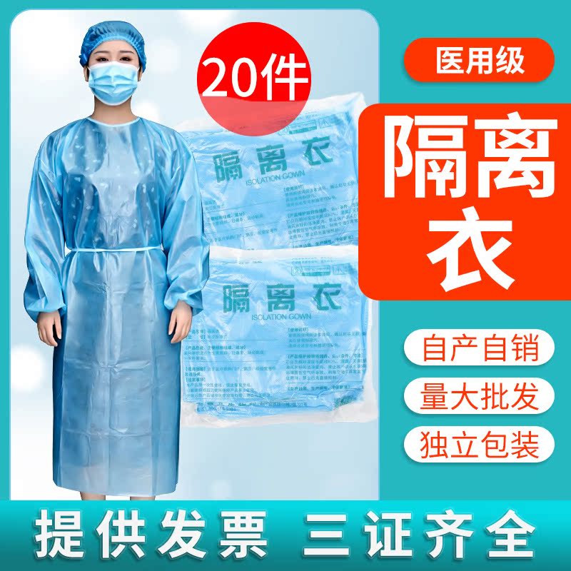 10套隔离衣防护服医用一次性大白反穿手术衣医护用医疗