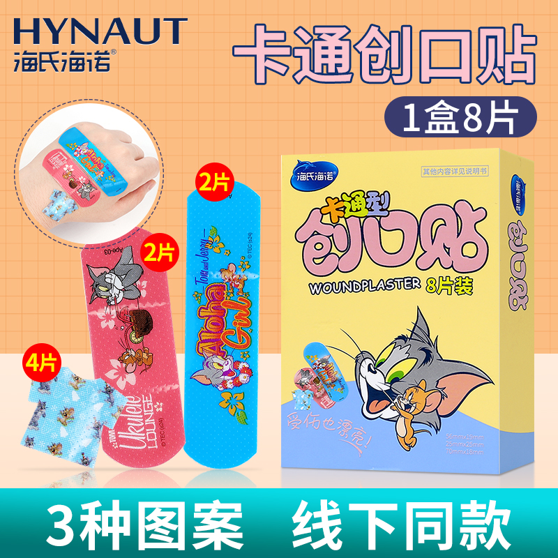 海氏海诺卡通创口贴非创可贴儿童家用可爱风医用少女磨脚微孔透气