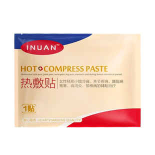 艾暖inuan热敷贴医用暖宫贴暖宝宝肩周炎痛经期月经宫寒腹痛