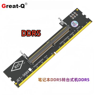 升级版DDR5笔记本内存转台式机测试保护转接板5代UDIMM转接卡1.1V