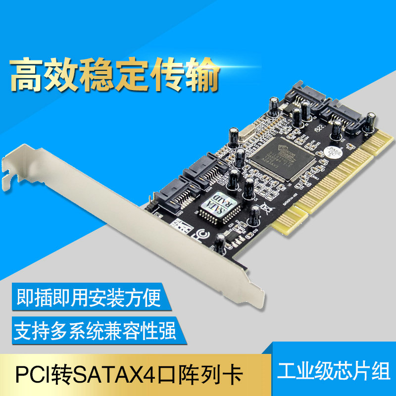 pci转sata pci转4个sata sata阵列卡/扩展卡 支持3TB硬盘 SIL3114