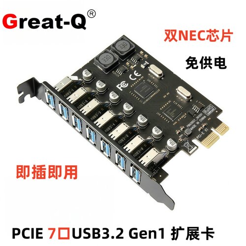 PCIE转usb3.0扩展卡 七口高速台式机USB3.2扩展卡7口NEC硬盘HUB