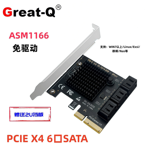 ASM1166芯片，免驱，即插即用