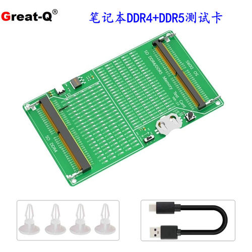 笔记本DDR4/DDR5二合一内存条