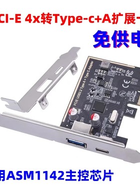 PCI-E转TYPE-C3.1 USB转接卡ASM1142台式机电脑HUB集线器