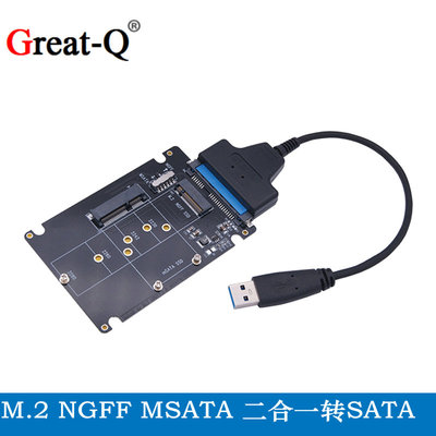 M.2 NGFF MSATA二合一转SATA串口 USB3.0转接盒线SSD固态硬盘盒套