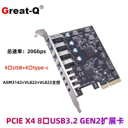 PCIE转USB3.2Gen2扩展转接卡