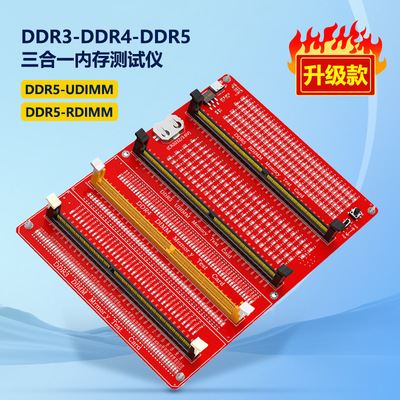3合1 DDR3-DDR4-DDR5内存条测试仪，3合1内存条测试仪