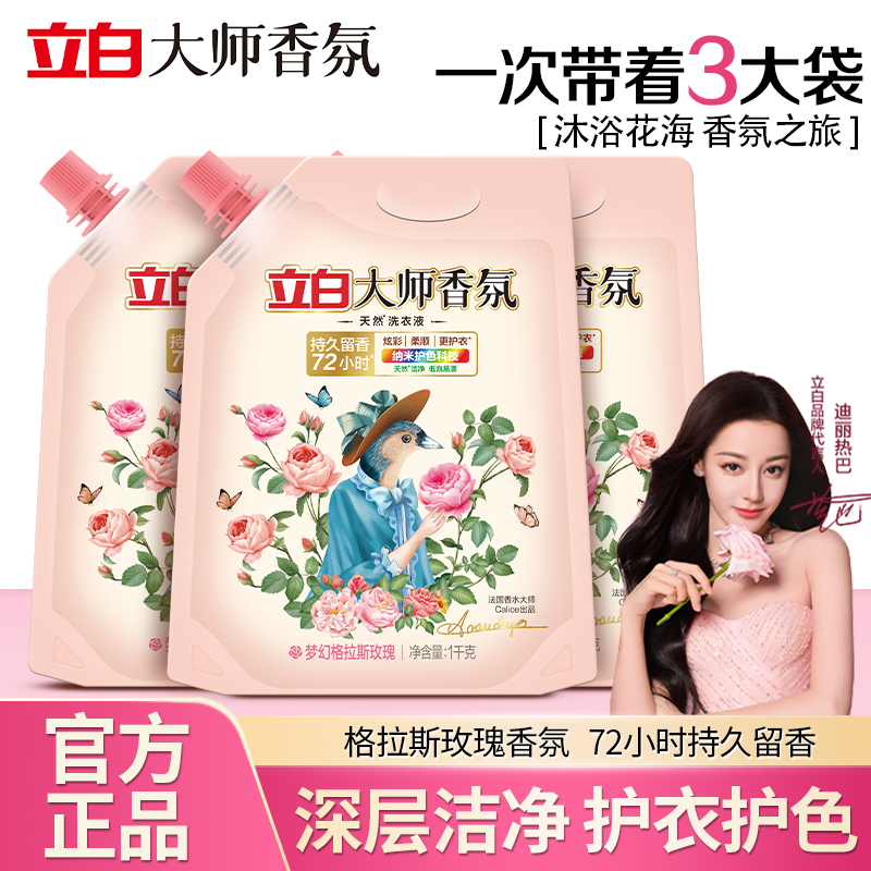 立白玫瑰香柔顺护衣持久留香