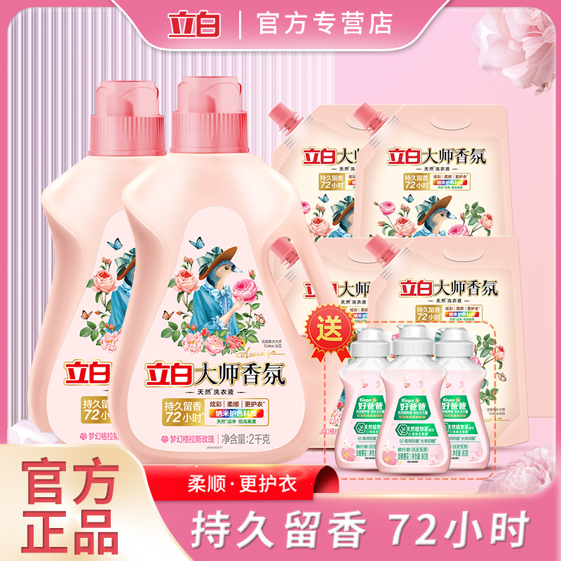 立白玫瑰香柔顺护衣持久留香