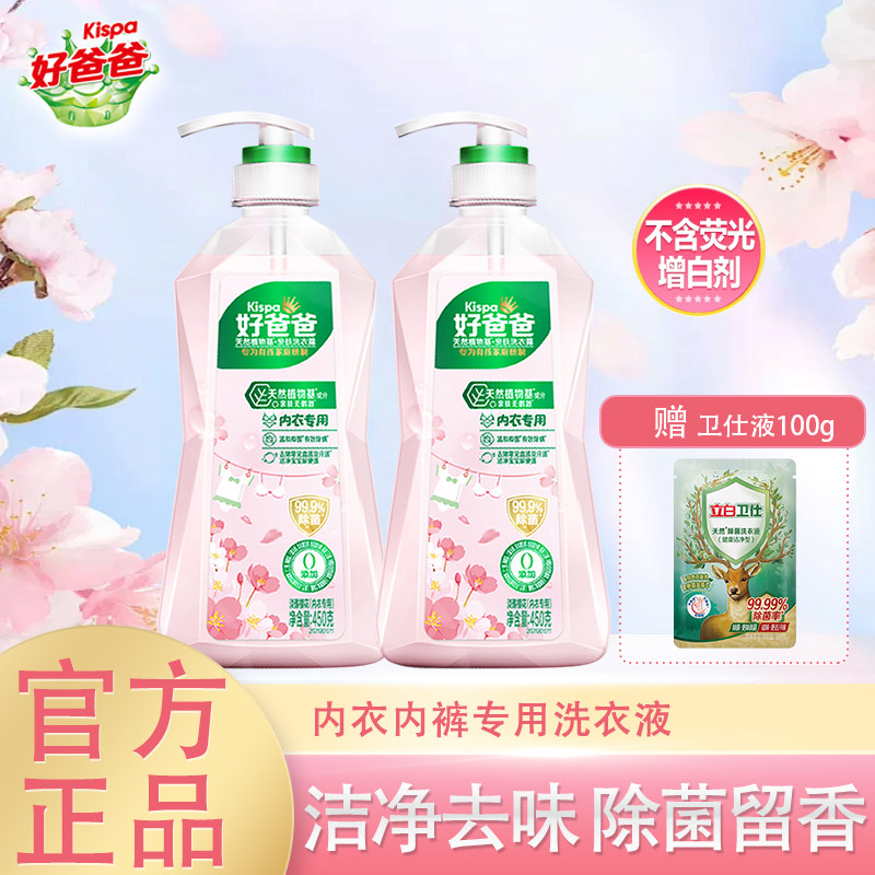 立白好爸爸内衣洗衣液内裤专用液留香除菌去血渍家用实惠装正品,洗护清洁剂/卫生巾/纸/香薰,内衣洗衣液,淘宝优惠券,粉丝福利购,淘宝优惠卷