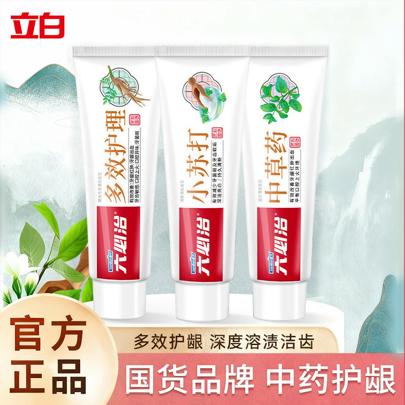 六必治中草药牙膏盐白小苏打护龈美白去渍防蛀清新口气商超同款