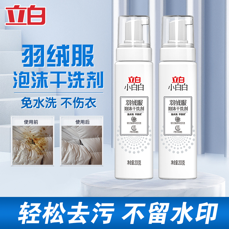 立白干洗剂免水洗不伤衣