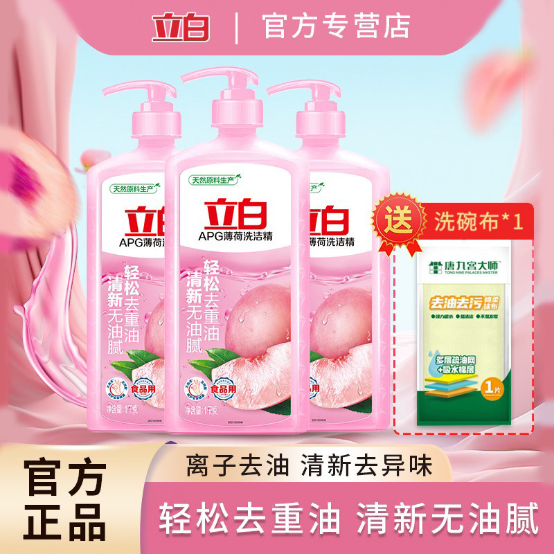 立白APG薄荷洗洁精去油果蔬可用食品用家用实惠装1kg瓶装官方正品