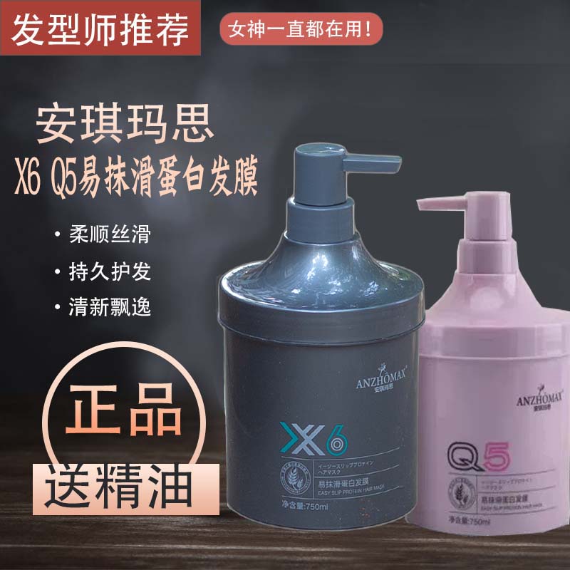 安琪玛思发膜修护干枯柔润丝滑