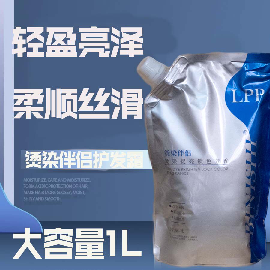 碧妮诗烫染伴侣头发护发发膜LPP修护干枯毛躁轻盈亮泽丝滑1000ml