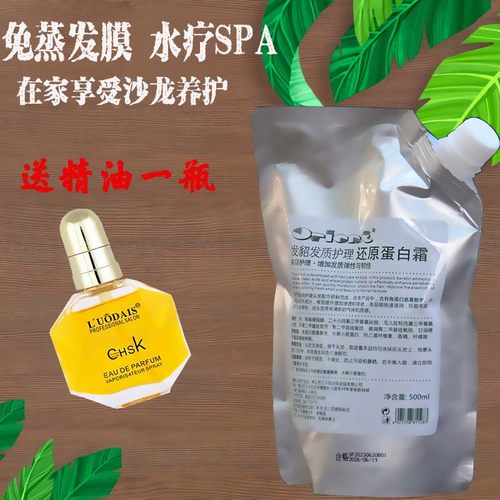 发貂沙龙SPA深入修复清爽留香柔