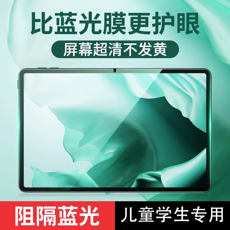 儿童学习护眼绿光抗蓝光膜防摔