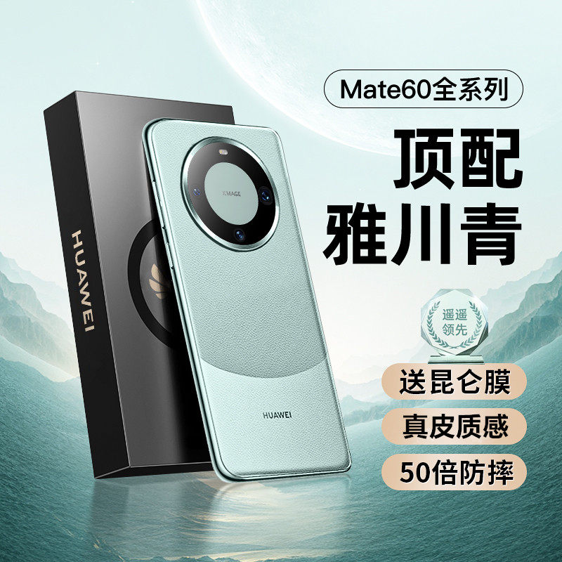 适用华为mate60pro手机壳华为mate60新款素皮保护套mate60RS非凡大师真皮全包防摔壳高端款por+官方熊