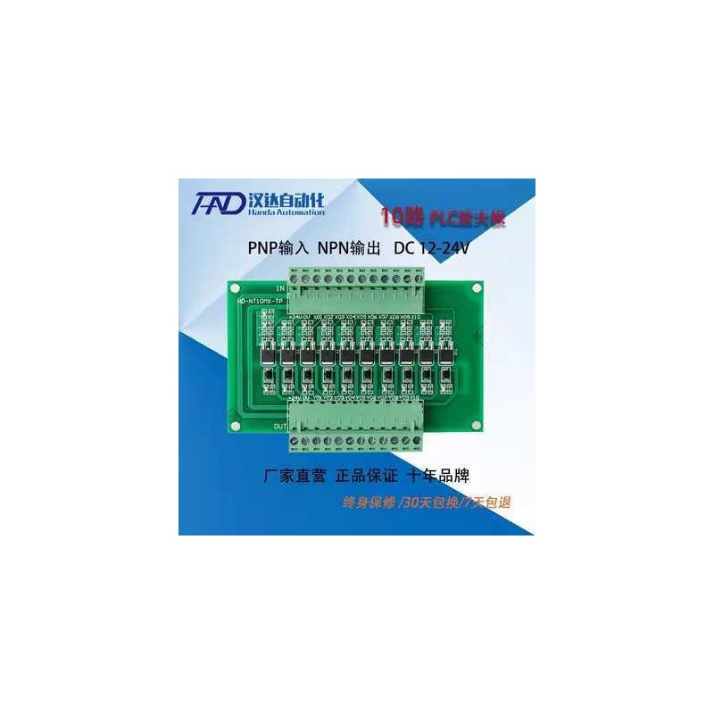 型输入输出板功率plc路直流- 24v放dc12v10大板npn晶体管