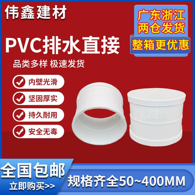 PVC排水直接排水管管箍直通接头50 75 110下水管配件大全外插管道