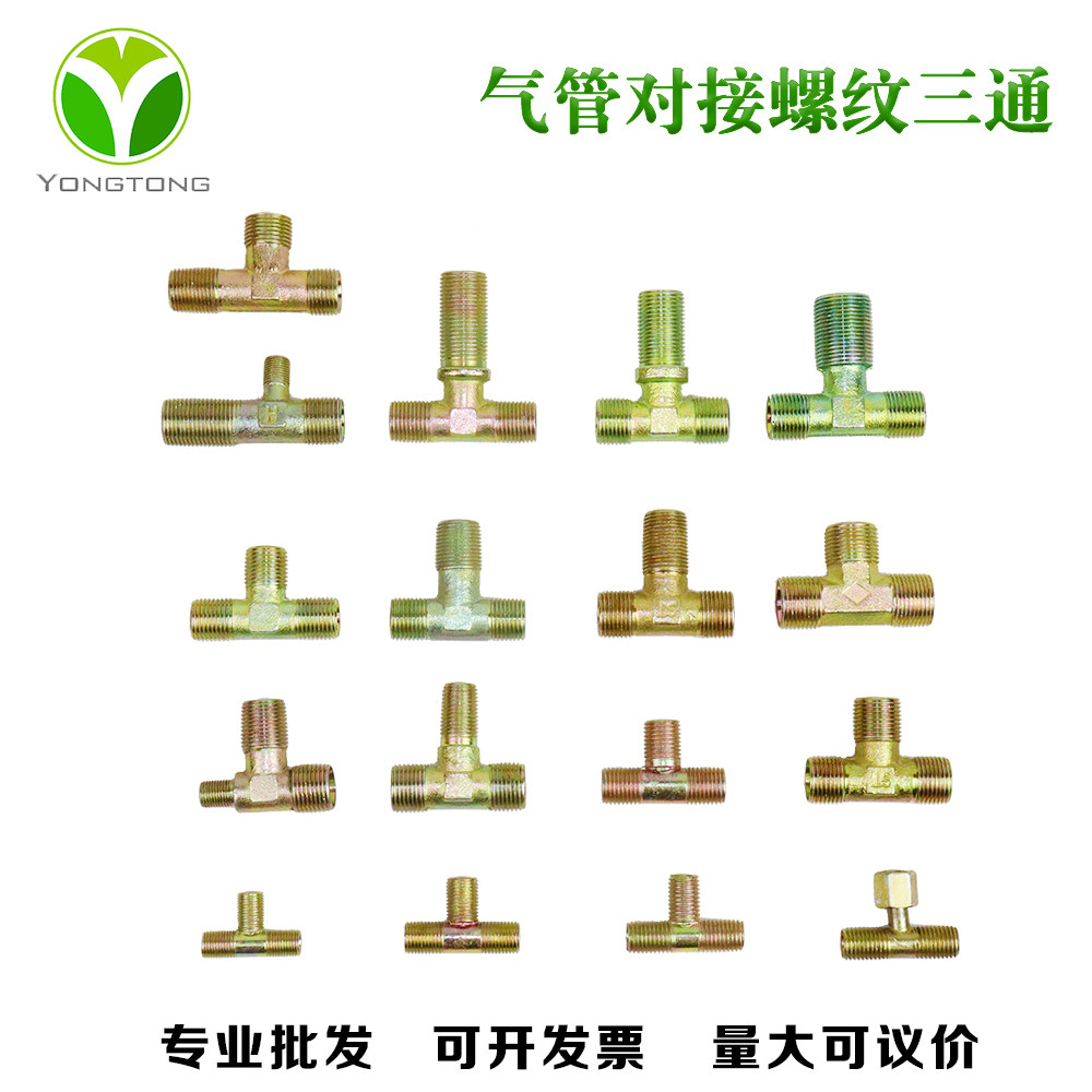 货车气管三通螺纹外丝刹车管变径大梁三通连接丝总分泵尼龙管三通图片