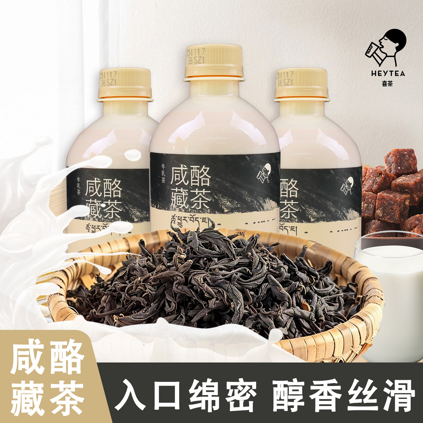 喜茶牛乳茶350ml/瓶装咸酪藏茶黑糖黑茶牛乳宿舍解馋好喝奶茶饮料