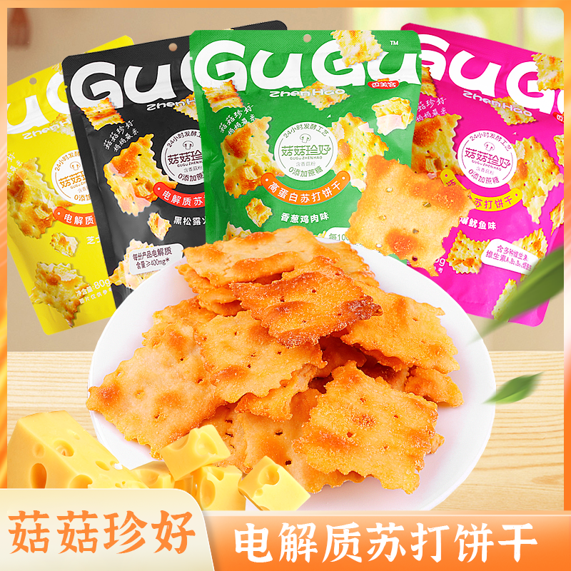 香美客菇菇珍好苏打饼干无添加蔗糖4种口味营养早餐办公室小零食