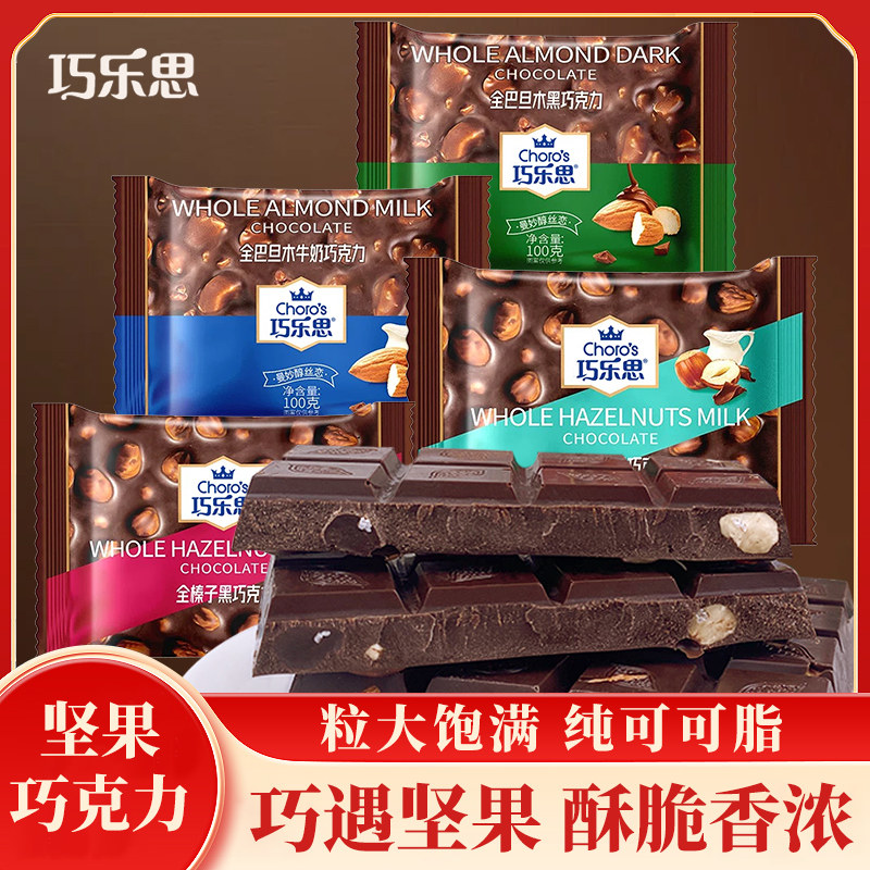 巧乐思坚果夹心巧克力纯可可脂黑巧克力榛子果仁牛奶板块糖果零食,零食/坚果/特产,果仁巧克力,淘宝优惠券,粉丝福利购,淘宝优惠卷