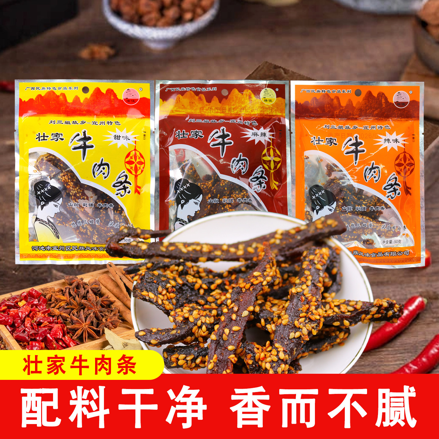 壮佳广西宜州壮家牛肉条50g袋装休闲追剧解馋麻辣牛干巴过节下酒