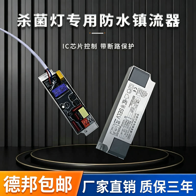 防水电子镇流器IC足功率20W灯具配件