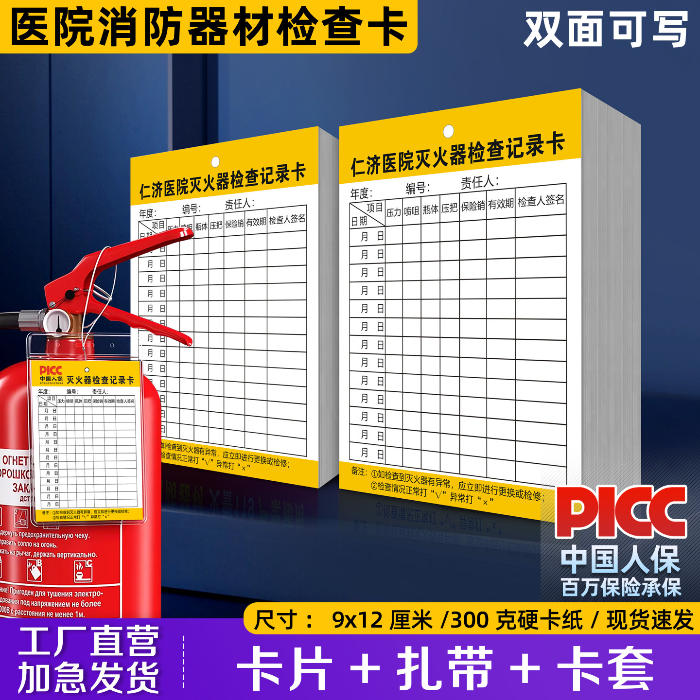 【医院专用消防器材检查卡】定制诊所灭火器月底检查记录卡卫生所消防栓巡查检测年检卡双面加厚卡片透明卡套,文具电教/文化用品/商务用品,标志牌/提示牌/付款码,淘宝优惠券,粉丝福利购,淘宝优惠卷