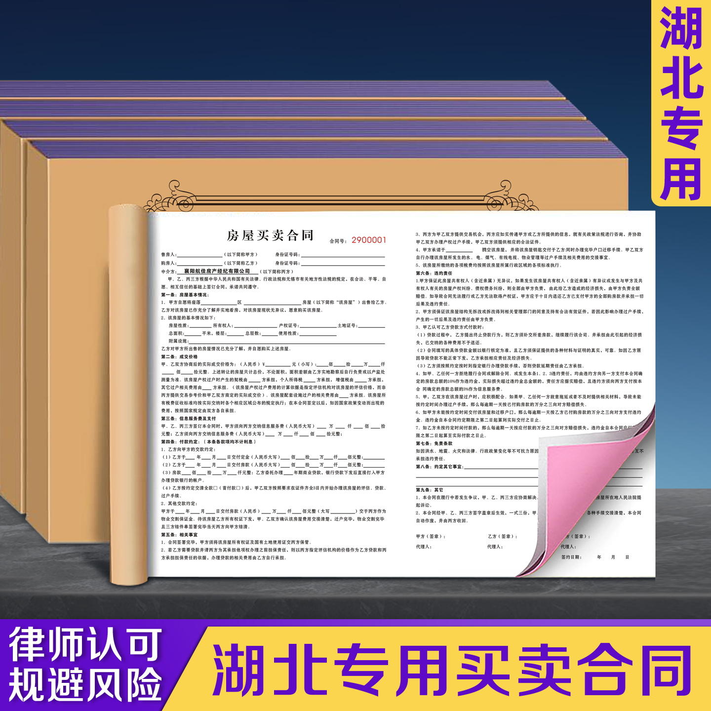 【湖北专用买卖合同】量少可订