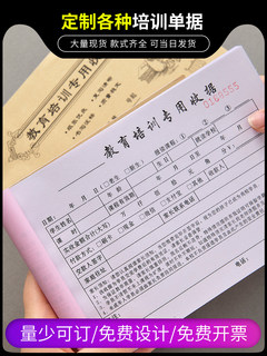 培训班机构票据托管收据定制学校课程协议学员登记合同艺术学费收款收费单据入学单幼儿园舞蹈辅导教育报名表