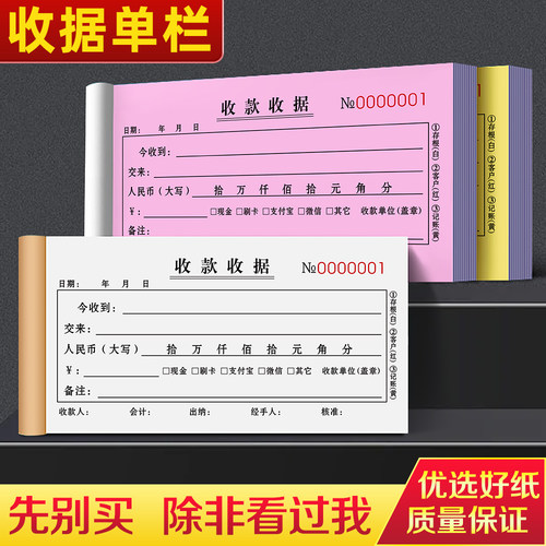 【加厚升级】收据二联报销单据本