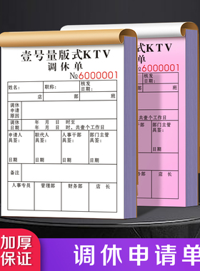 【调休申请单】定制二联公司员工事假调班审批单职工请假补休加班工作单工厂工人轮休排班表单位休假通知单据
