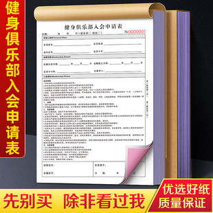 健身房俱乐部入会申请表私教免责合同协议会员运动体测评估图教练计划本身体健康咨询评估表 安全免责条款