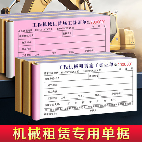 工程机械租赁签证单定制免费设计