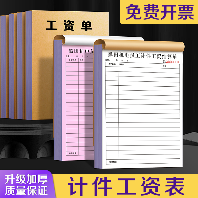 工厂工人记时计件工资表