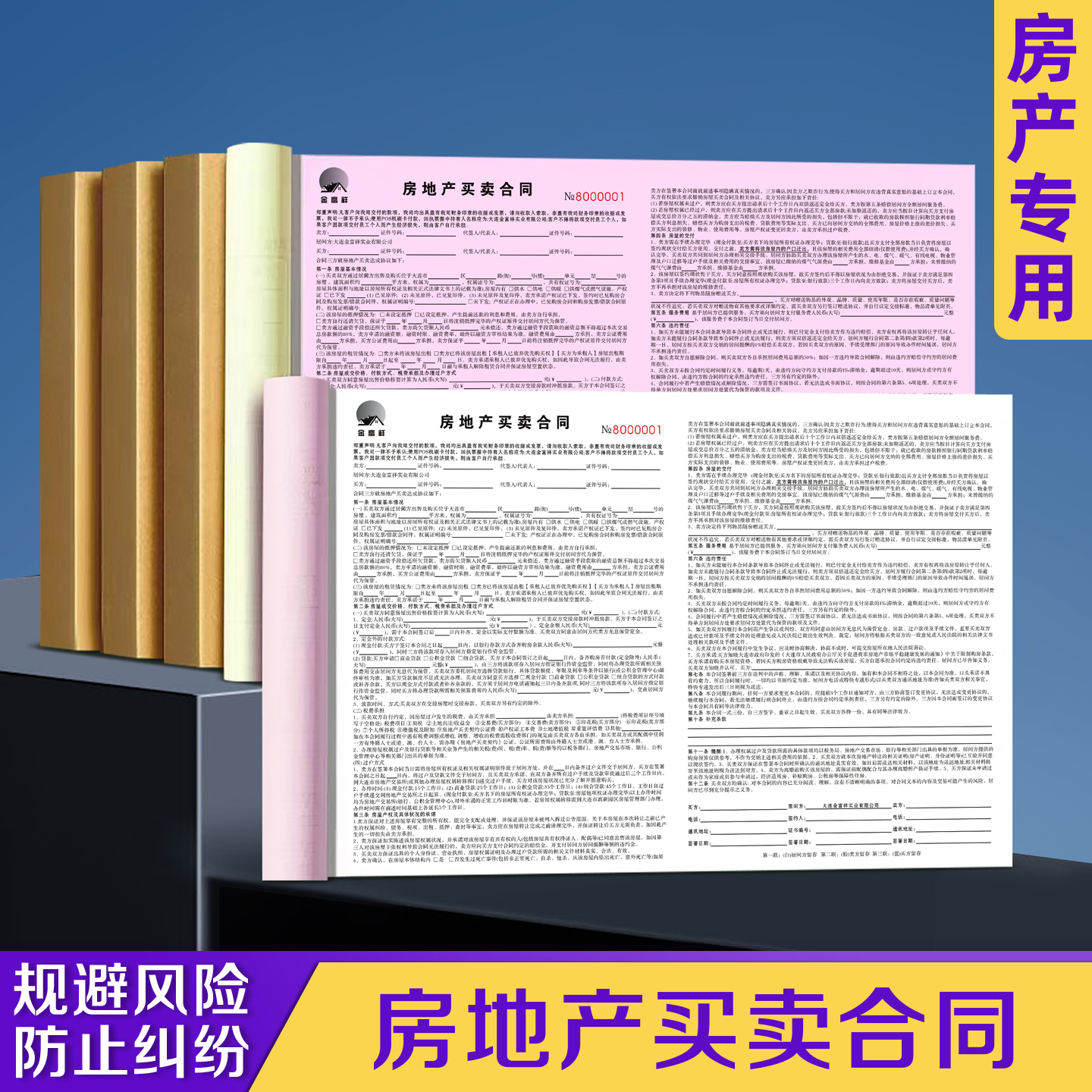 【房地产买卖合同】量少可订