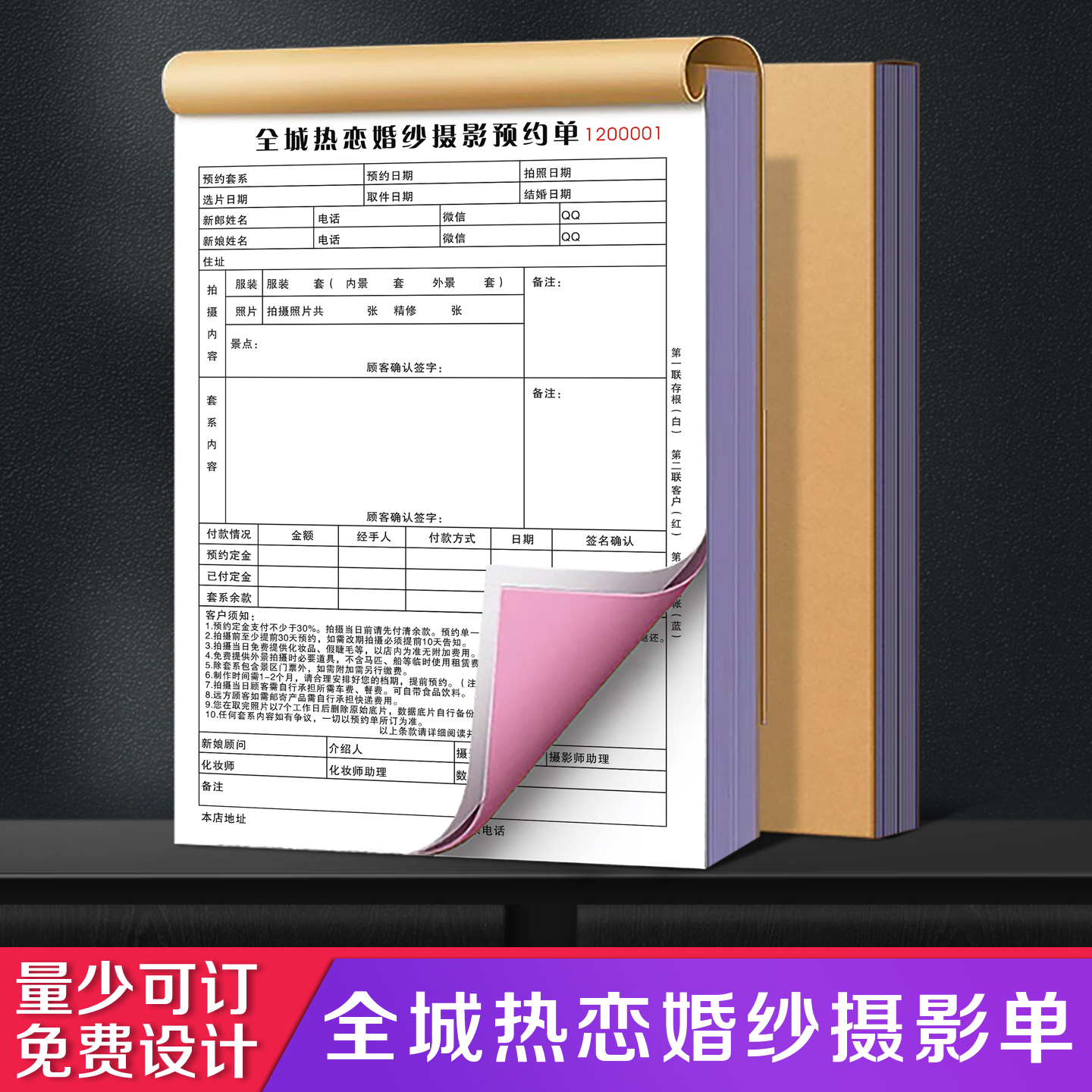 【全城热恋婚纱摄影单】定制二联新娘彩妆造型跟妆订单合同婚礼策划服