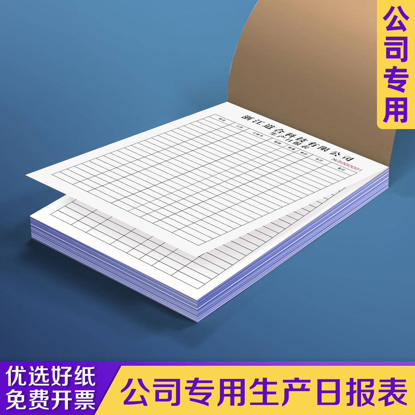 【公司专用生产日报表】极速发货