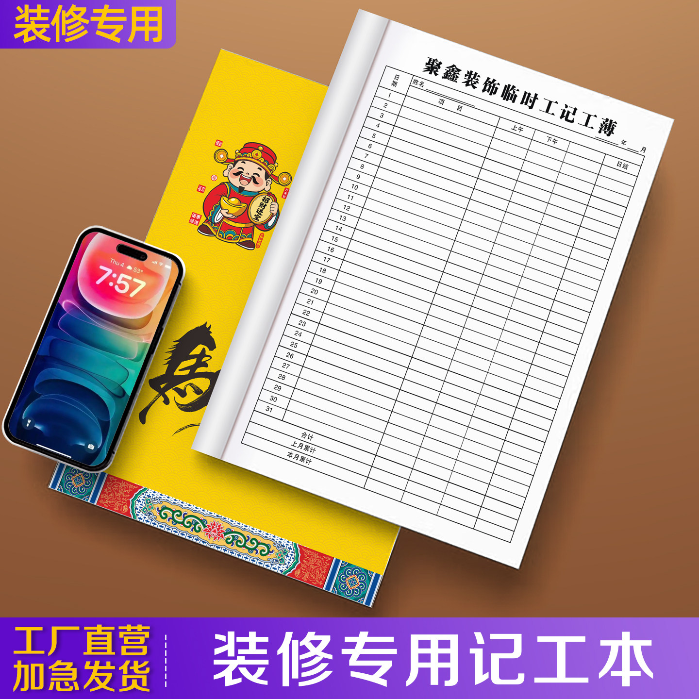 【装修专用记工本】定制免费设计图片