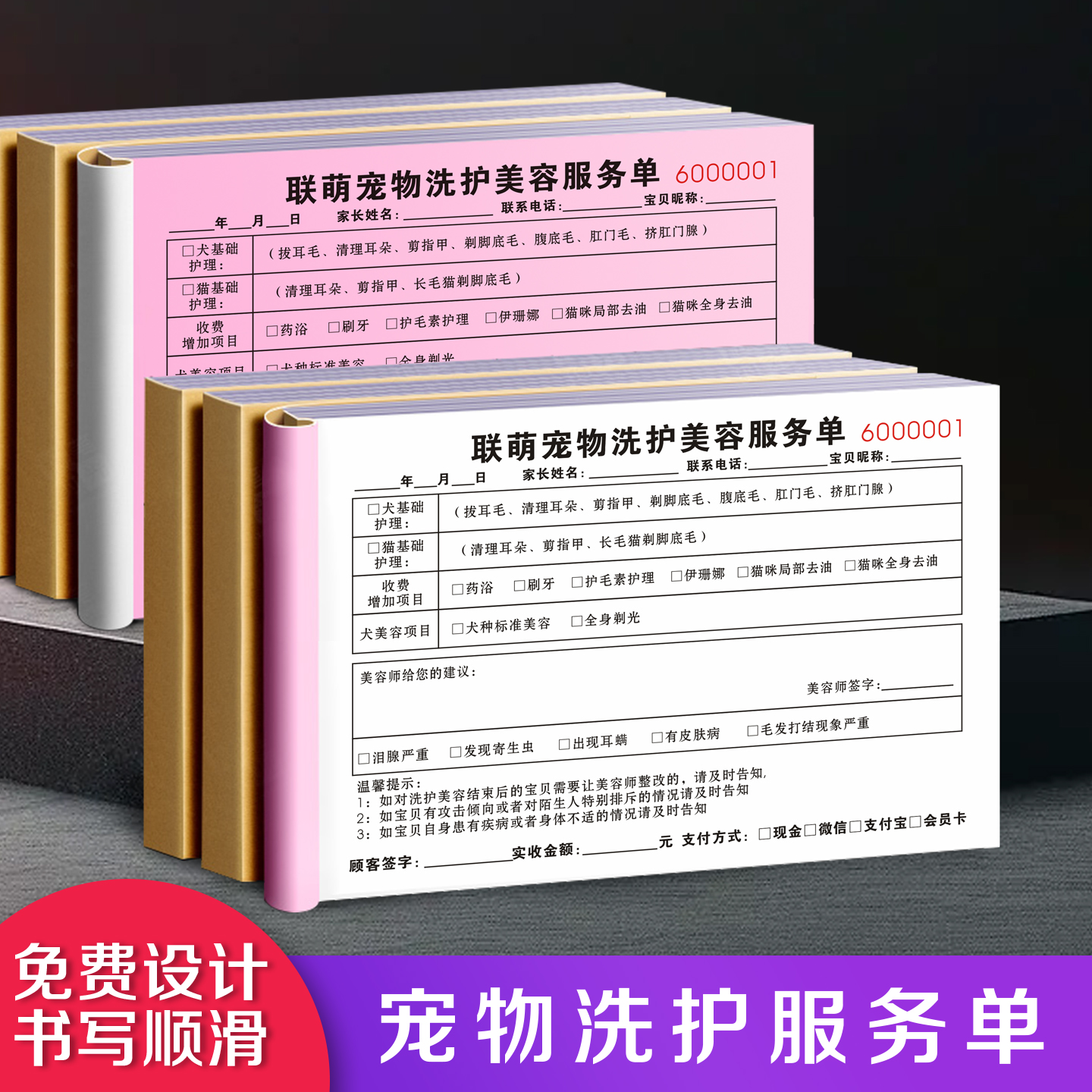 【宠物洗护服务单】定制二联猫狗美容托管接待流转单活物洗澡护理消费