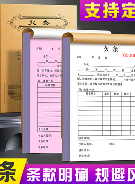 欠条本欠款单私人欠货款账单通用民间个人借款委托协议书赊账凭证表借钱贷款合同收据单据二联正规借条欠款条