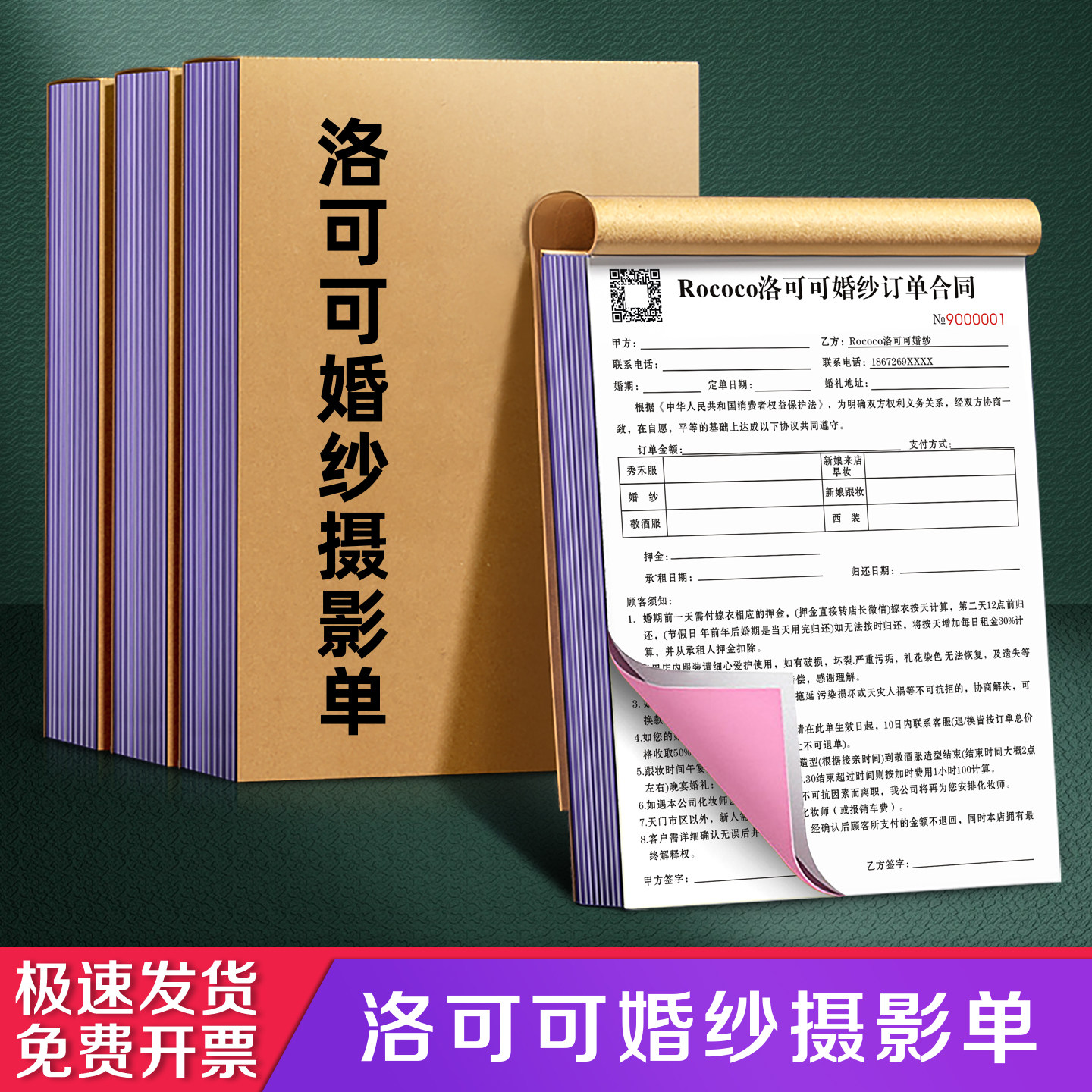 【洛可可婚纱摄影单】定制二联礼服馆服装租赁租凭合约婚礼策划服务合