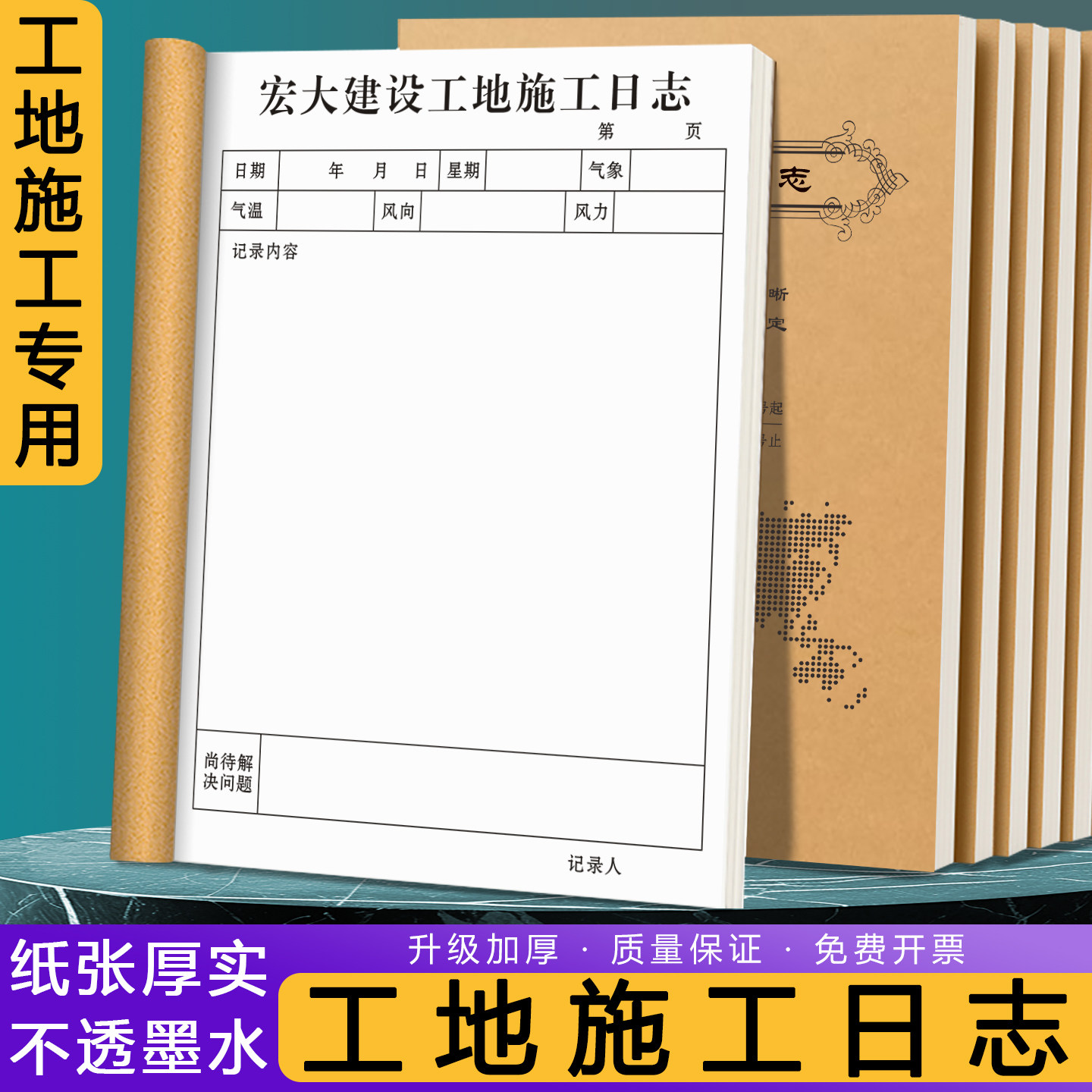 【工地施工日志】定制工程建设安全监理日记施工现场工作进度手写记录